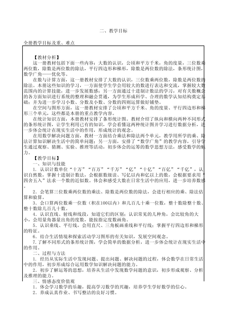 四年级数学上册教学计划表_第2页
