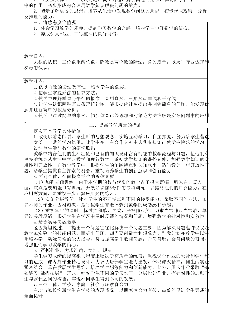 四年级数学上册教学计划表_第3页