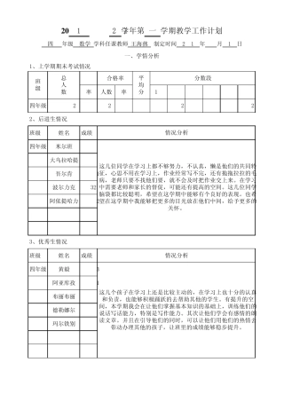 四年级数学上册教学计划表