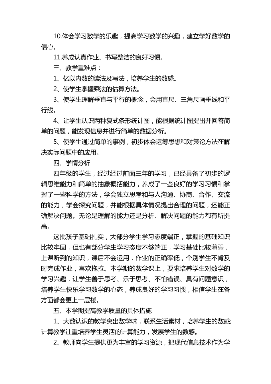 四年级数学上册教学计划_第2页