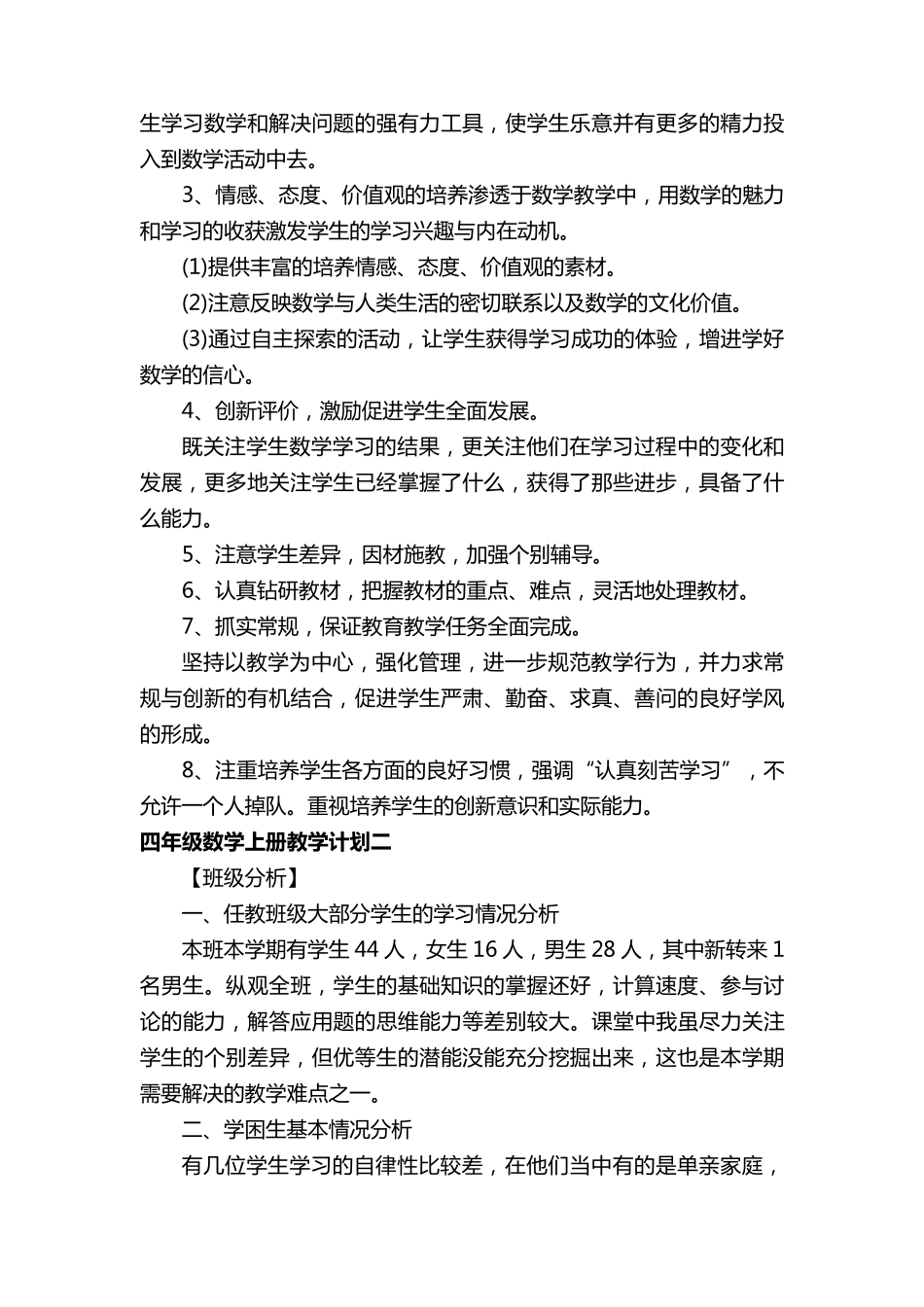 四年级数学上册教学计划_第3页