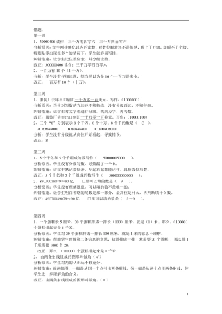 四年级数学上册易错题及分析