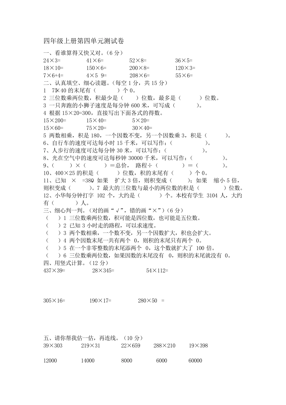 四年级数学上册期末测试题(3套)_第1页