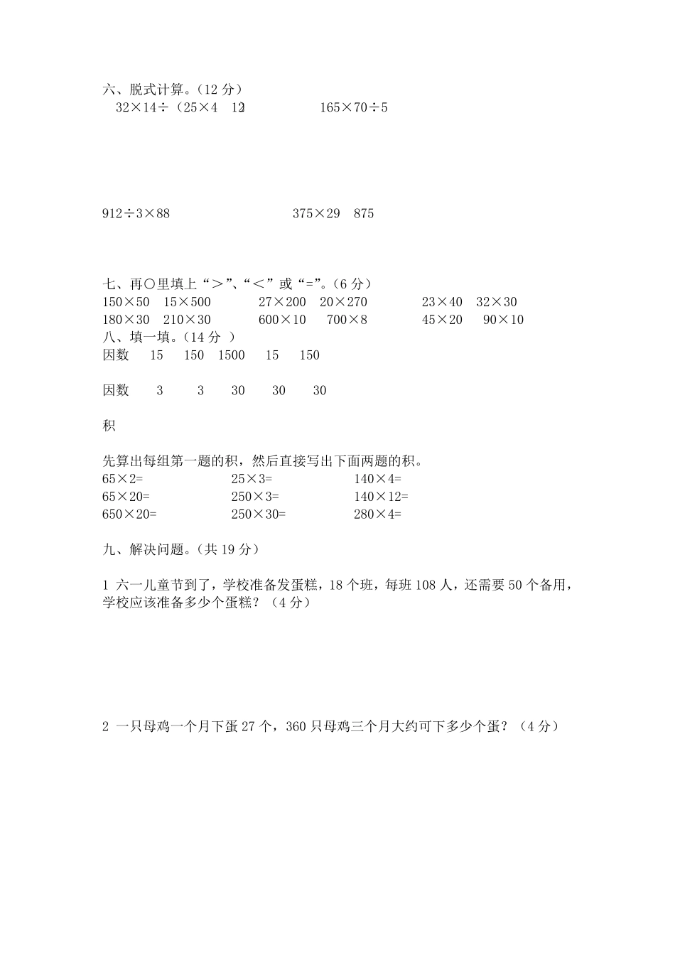 四年级数学上册期末测试题(3套)_第2页