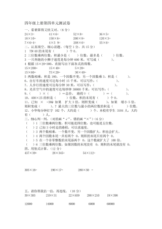 四年级数学上册期末测试题(3套)