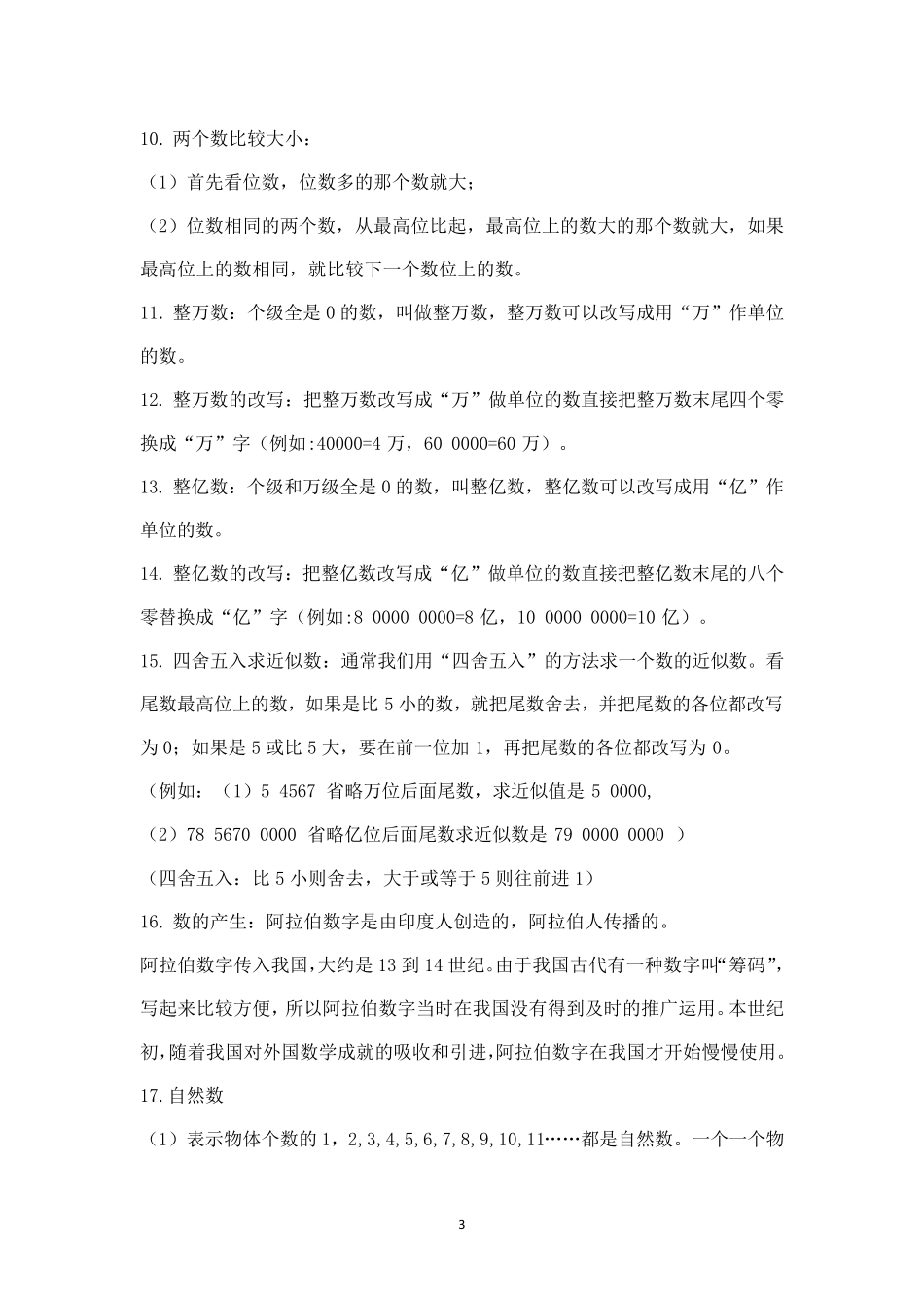 四年级数学上册知识点归纳_第3页