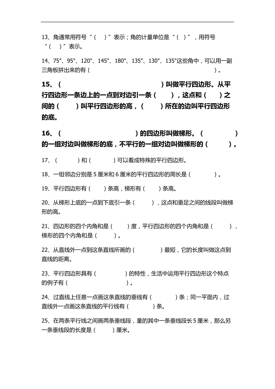 四年级数学上册空间与图形专题训练_第2页
