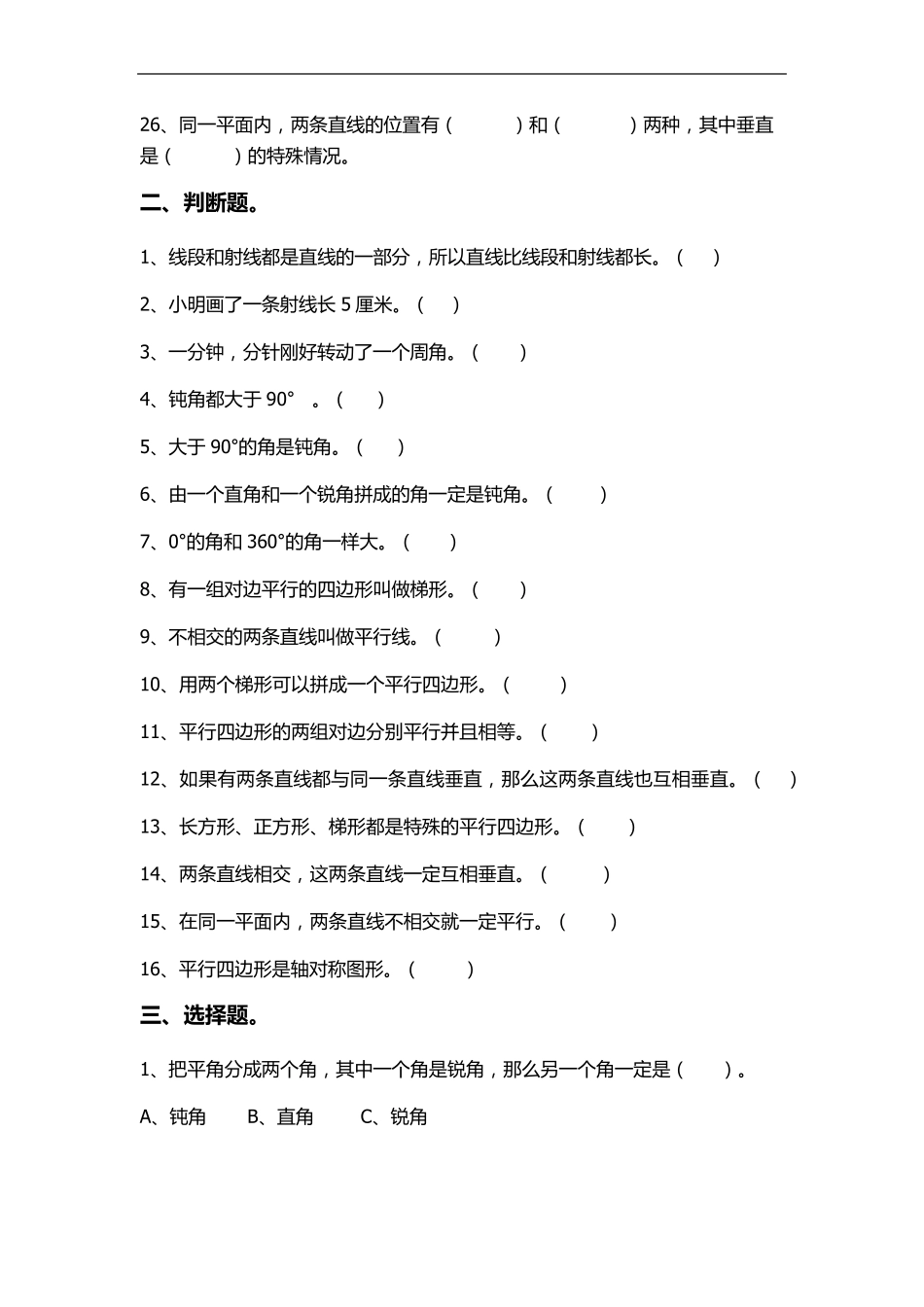 四年级数学上册空间与图形专题训练_第3页