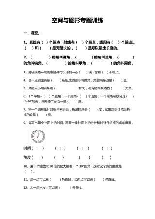 四年级数学上册空间与图形专题训练