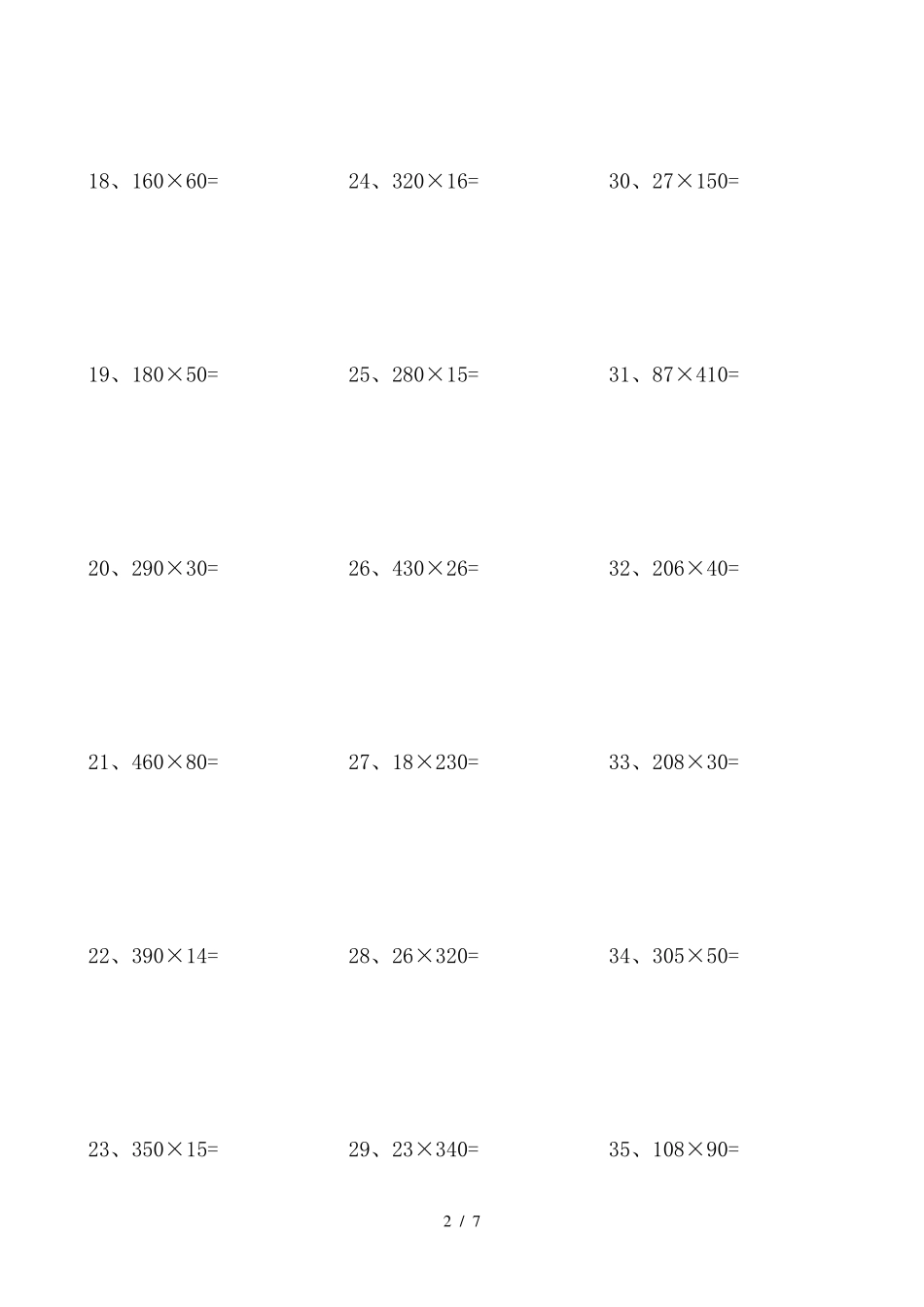 四年级数学上册笔算100题_第2页