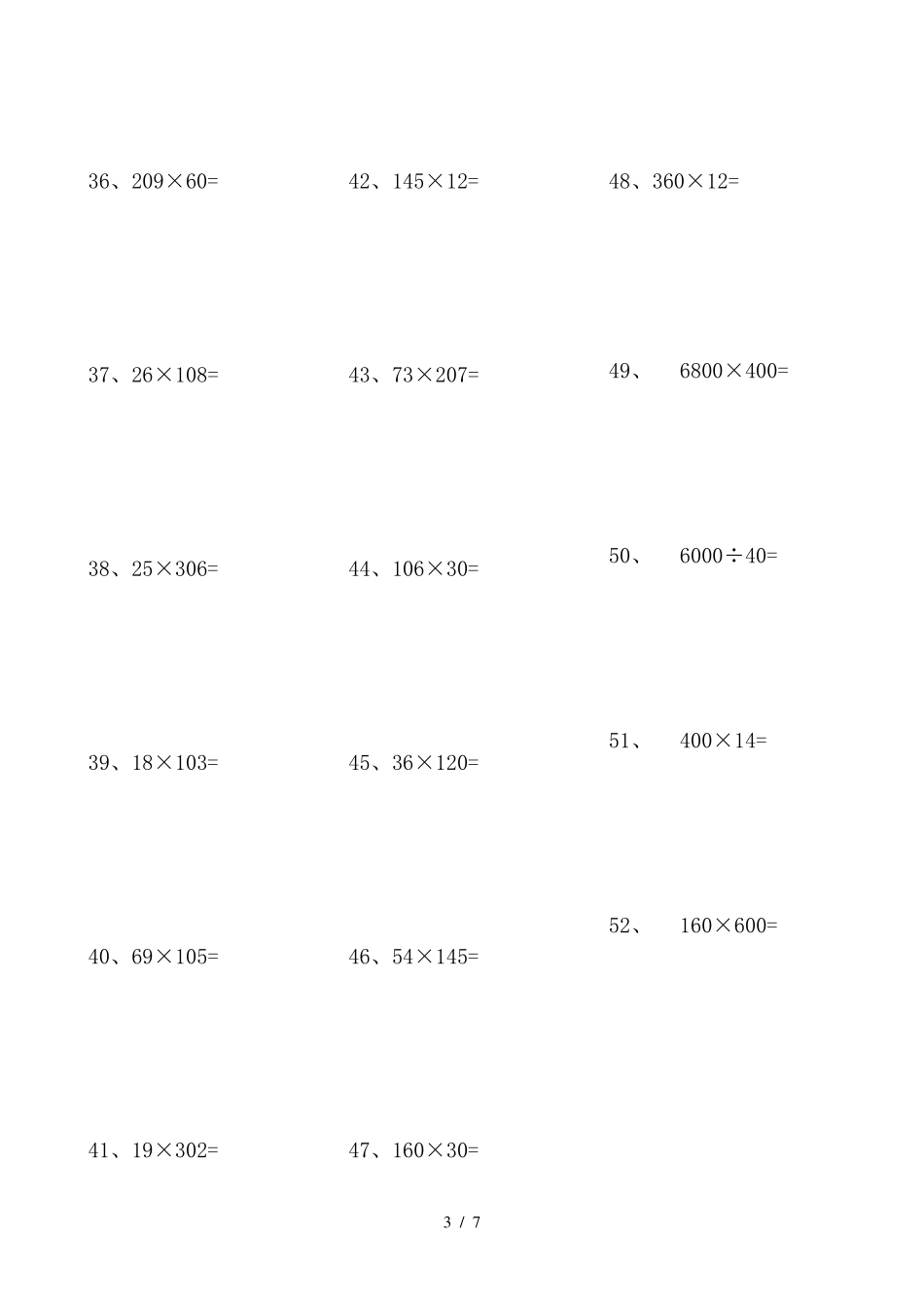 四年级数学上册笔算100题_第3页