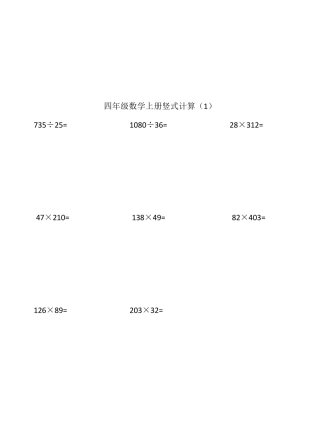 四年级数学上册竖式计算