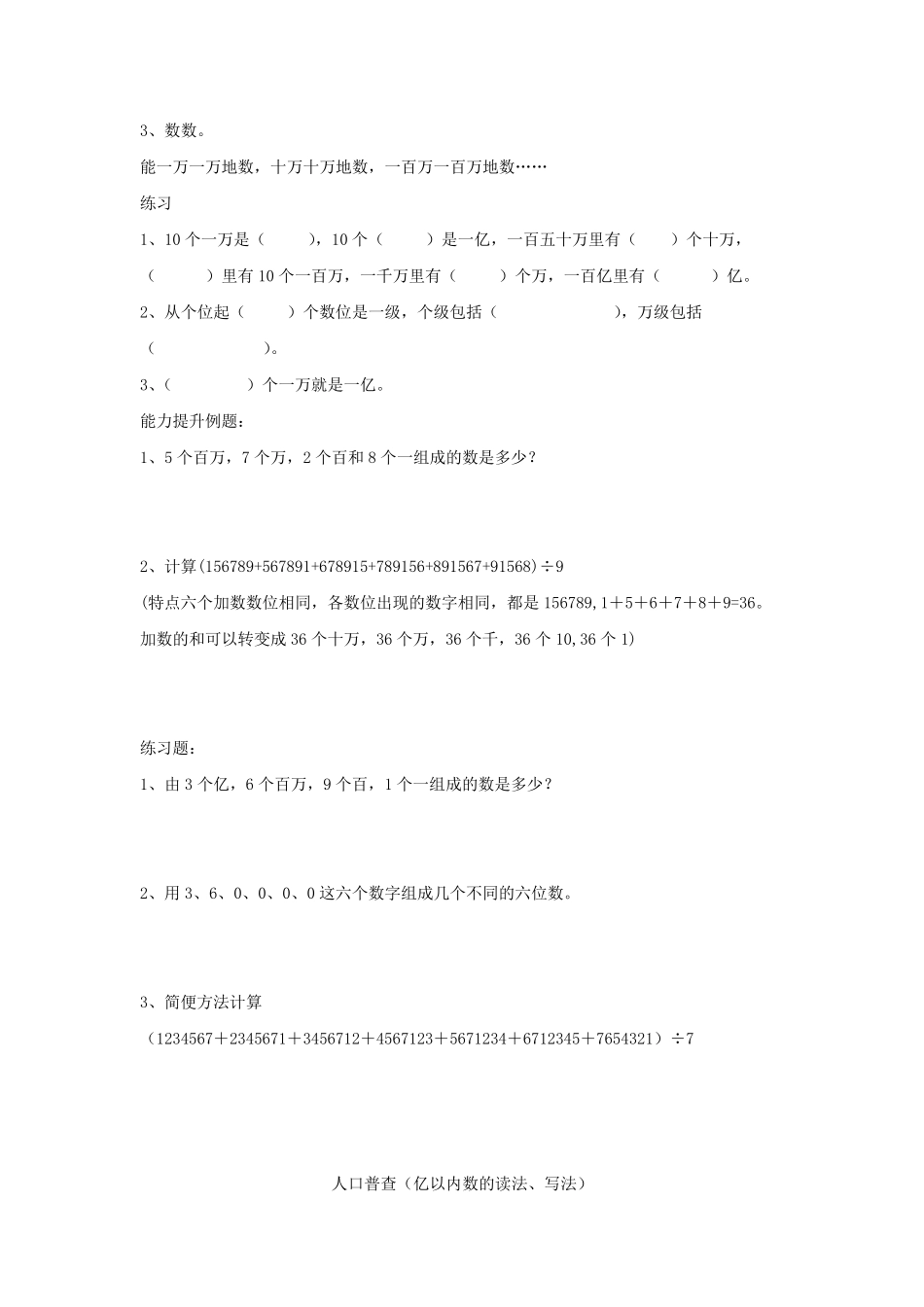 四年级数学上册第一单元《认识更大的数》知识点归纳及练习_第2页