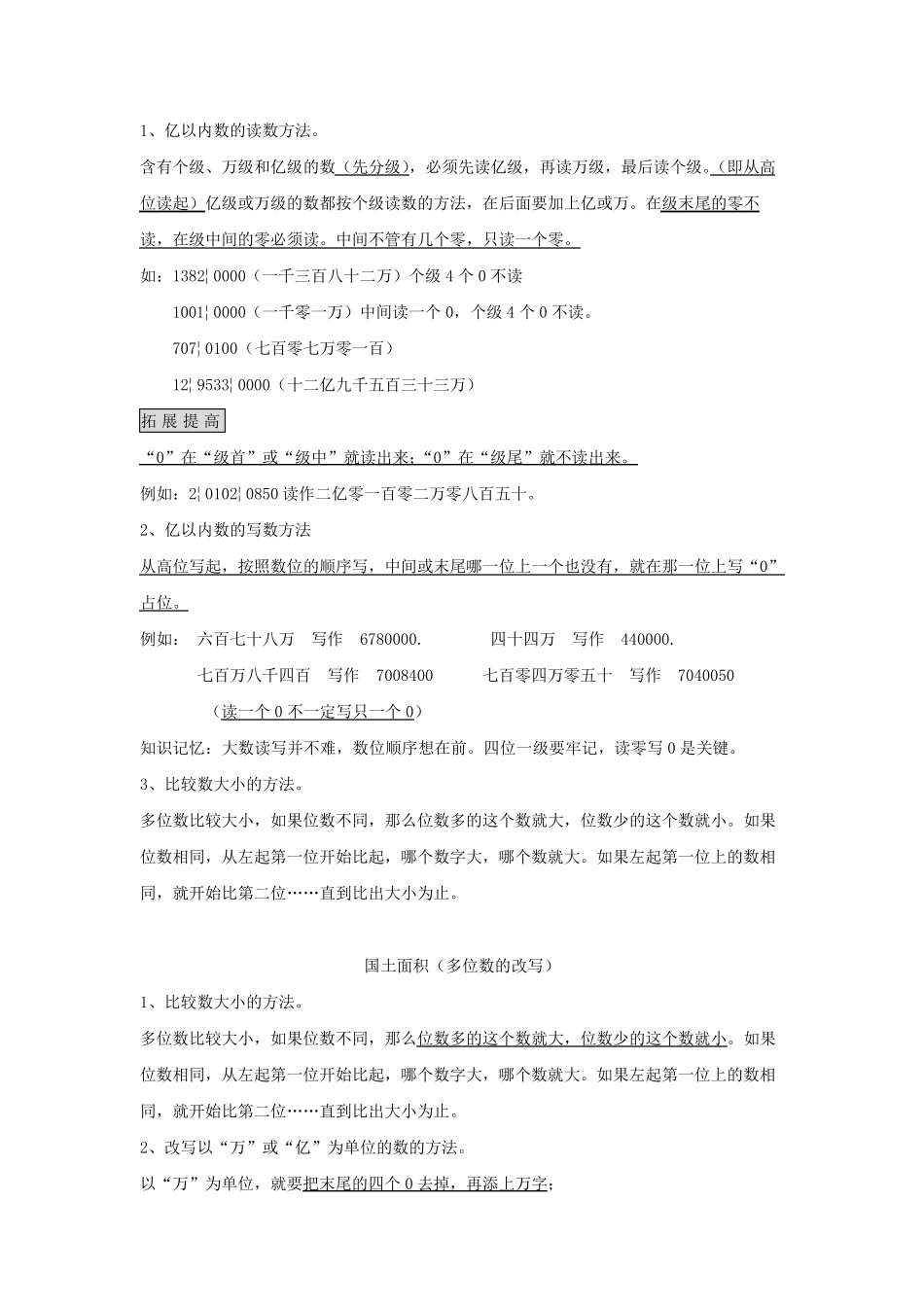 四年级数学上册第一单元《认识更大的数》知识点归纳及练习_第3页