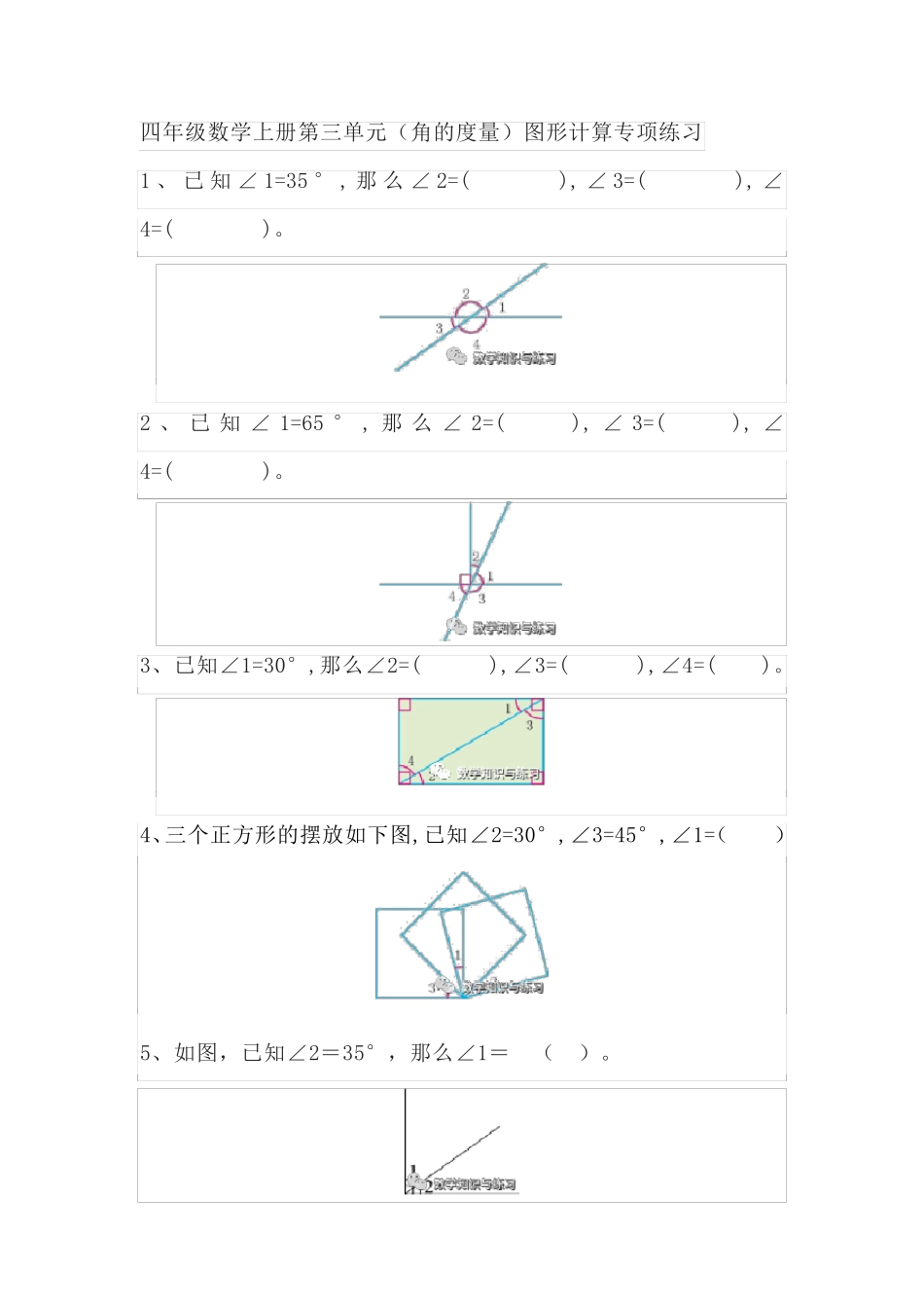 四年级数学上册第三单元(角的度量)图形计算专项练习_第1页