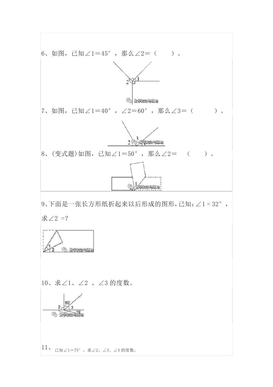 四年级数学上册第三单元(角的度量)图形计算专项练习_第2页