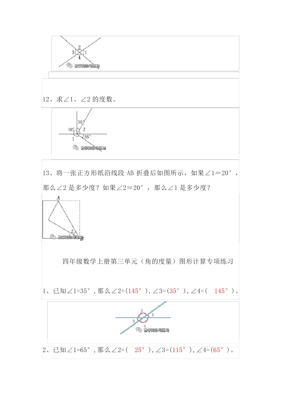 四年级数学上册第三单元(角的度量)图形计算专项练习_第3页