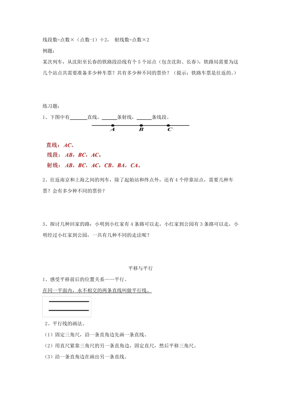 四年级数学上册第二单元《线与角》知识点归纳及练习_第2页