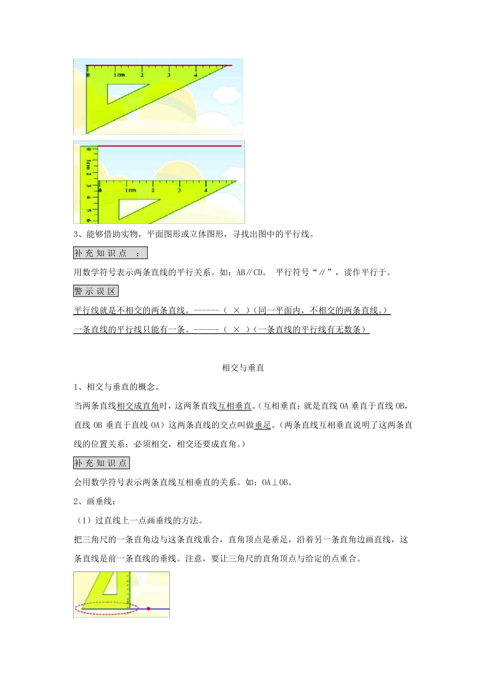 四年级数学上册第二单元《线与角》知识点归纳及练习_第3页