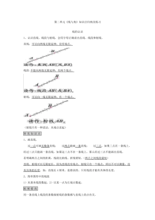 四年级数学上册第二单元《线与角》知识点归纳及练习