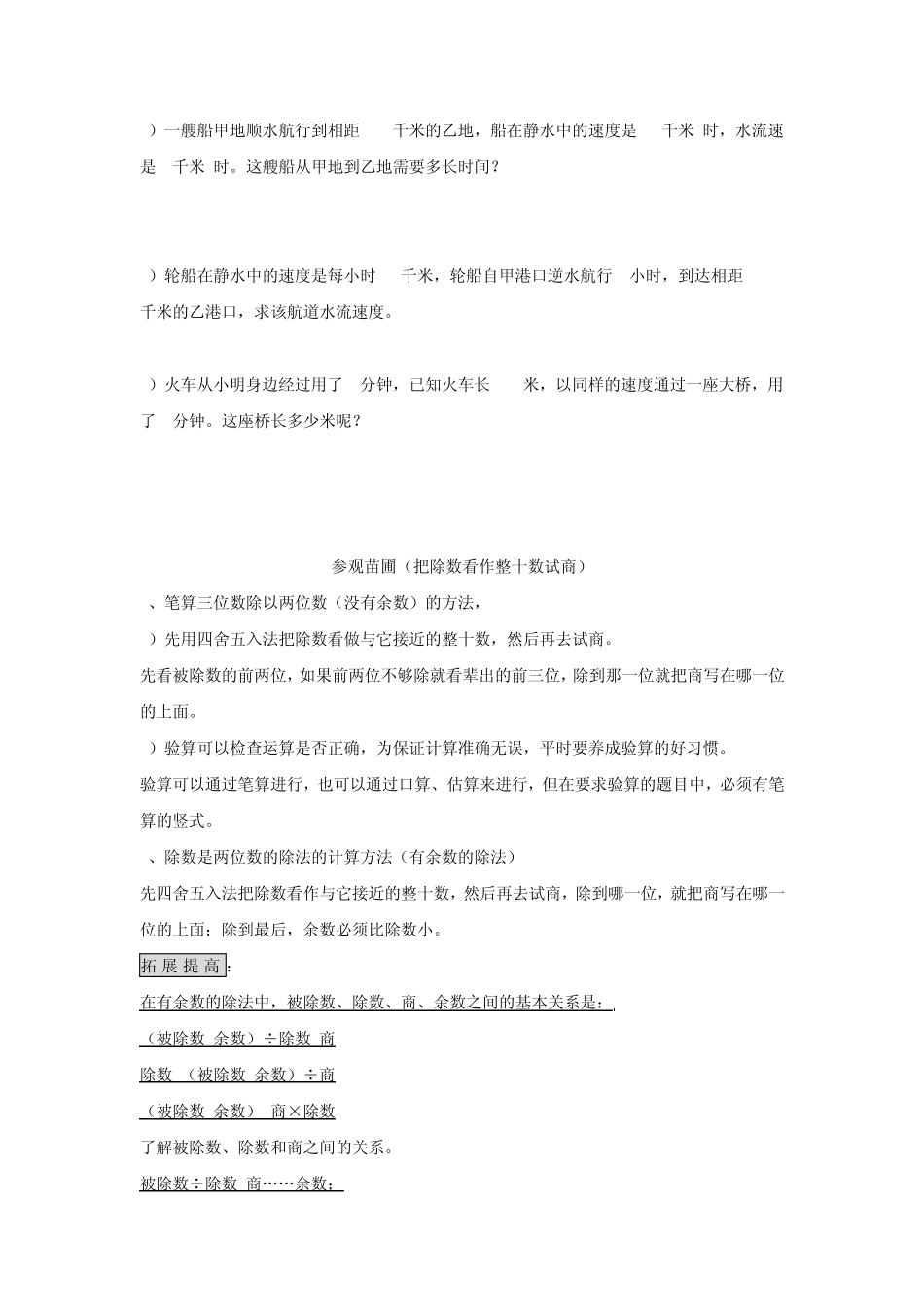 四年级数学上册第六单元《除法》知识点归纳及练习_第3页