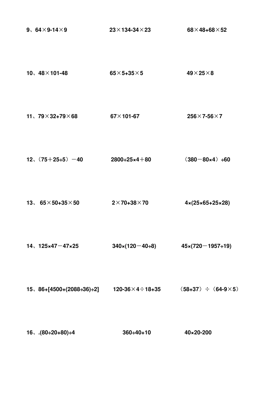 四年级数学上册脱式计算(自己整理)_第2页