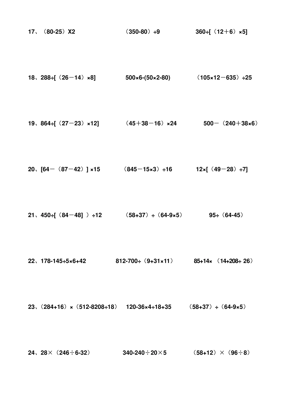 四年级数学上册脱式计算(自己整理)_第3页