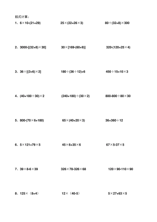四年级数学上册脱式计算(自己整理)