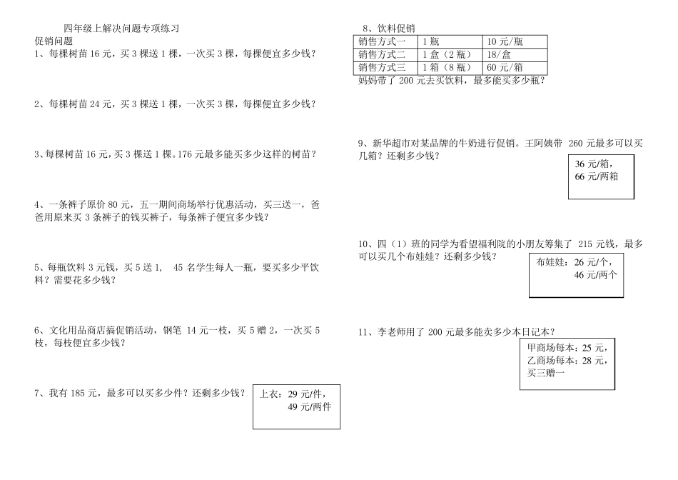 四年级数学上册解决问题的大全_第1页
