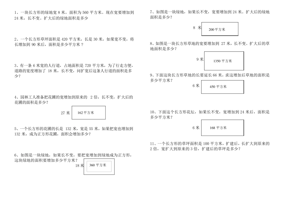 四年级数学上册解决问题的大全_第2页