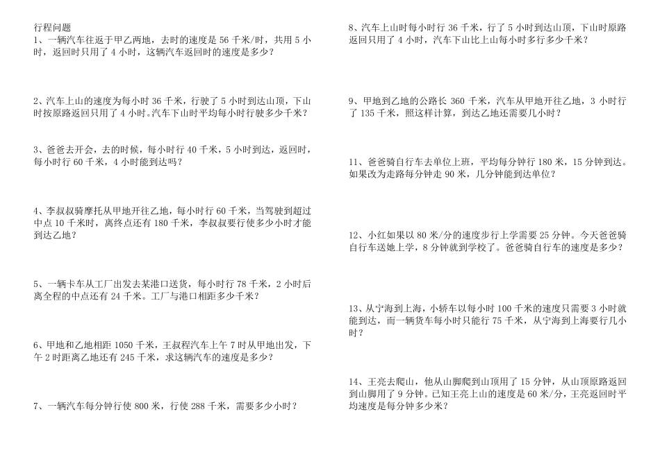 四年级数学上册解决问题的大全_第3页