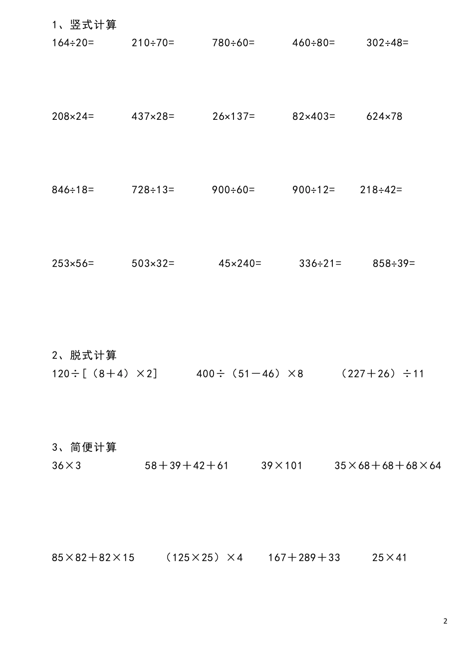四年级数学上册计算题_第2页