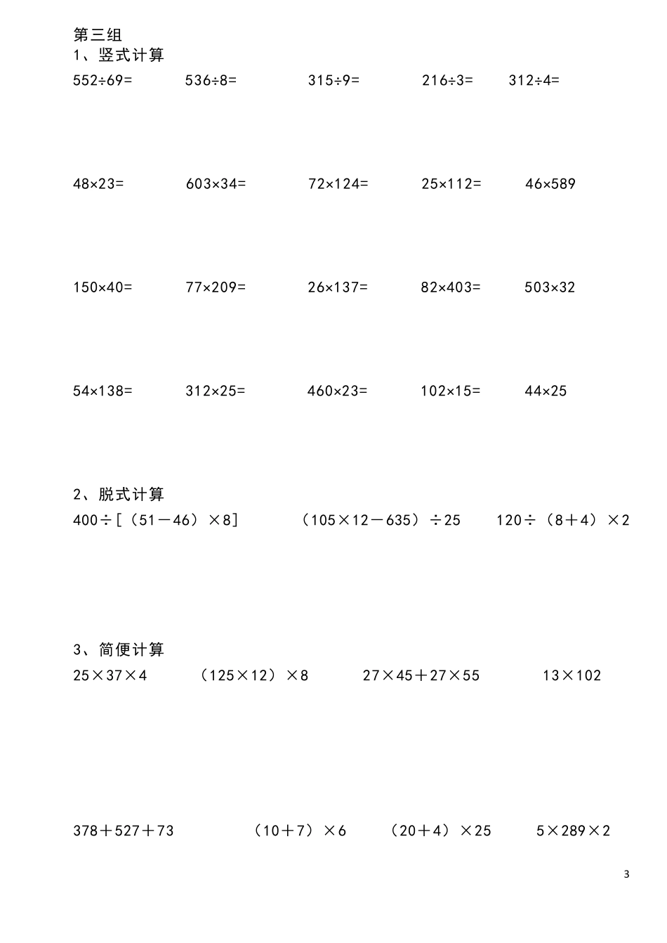 四年级数学上册计算题_第3页