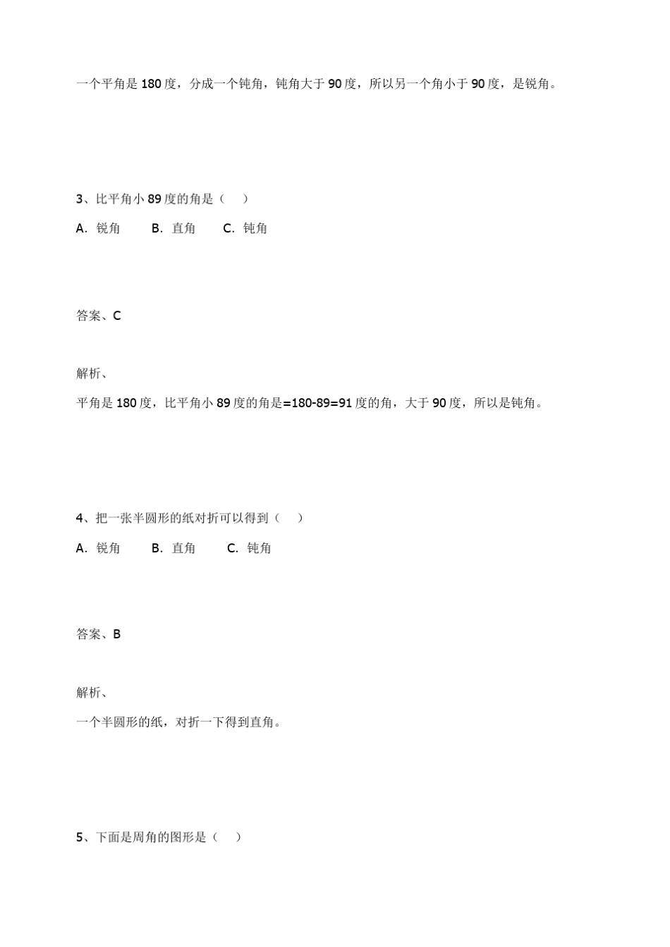 四年级数学上册试题角的度量练习题_第2页