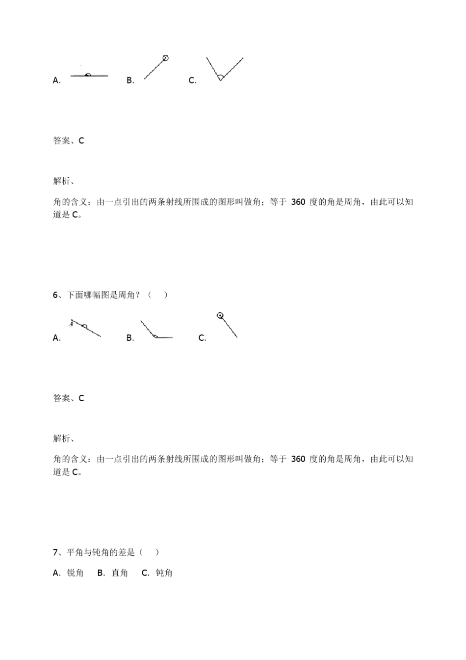 四年级数学上册试题角的度量练习题_第3页