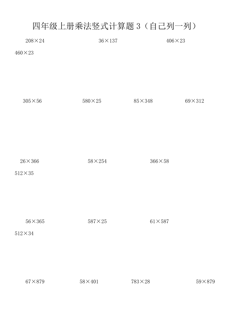 四年级数学上学期乘除法竖式计算题100题_第3页