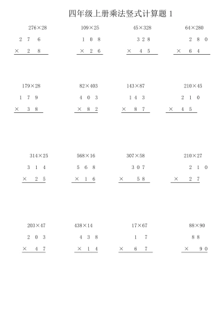 四年级数学上学期乘除法竖式计算题100题