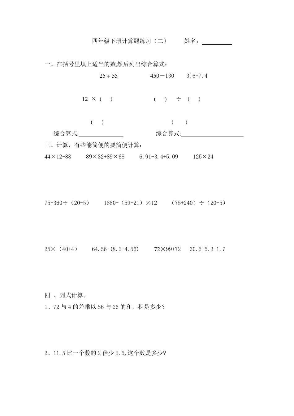 四年级数学下册(计算题练习)_第2页