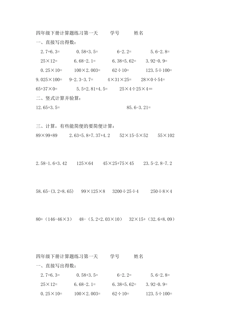 四年级数学下册(计算题练习)_第3页