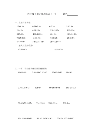 四年级数学下册(计算题练习)