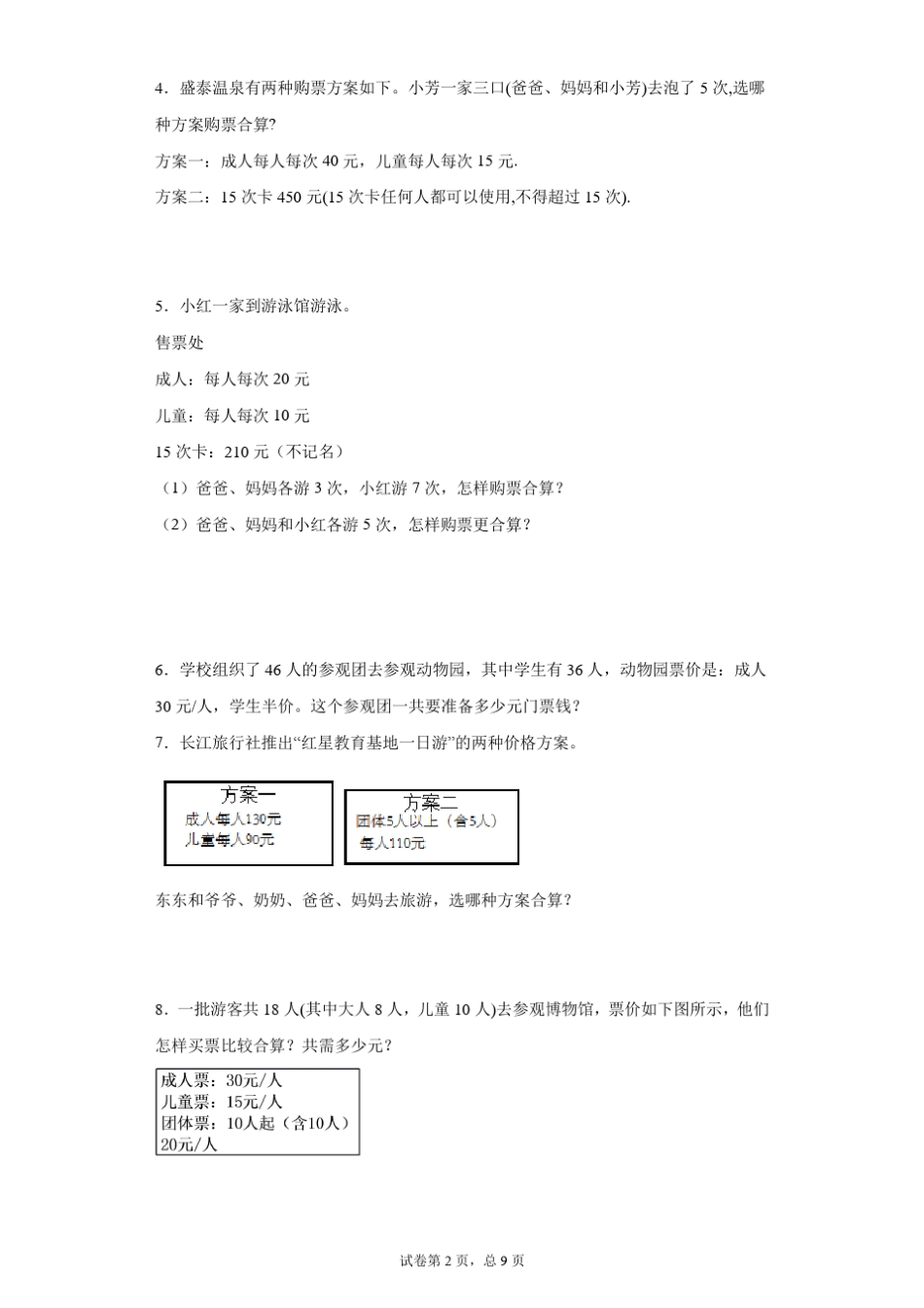 四年级数学下册4—购票问题_第2页
