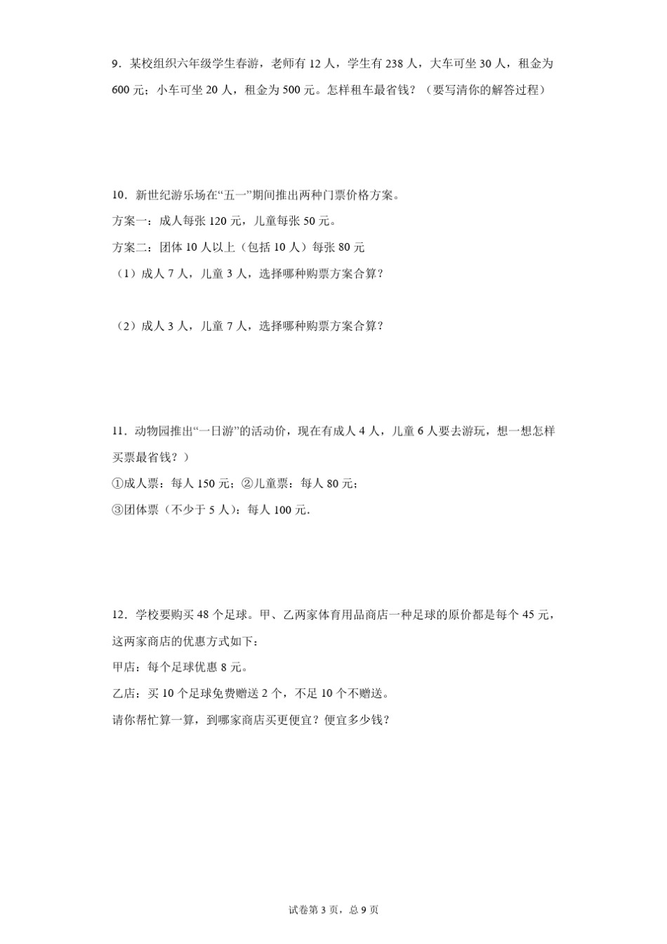 四年级数学下册4—购票问题_第3页