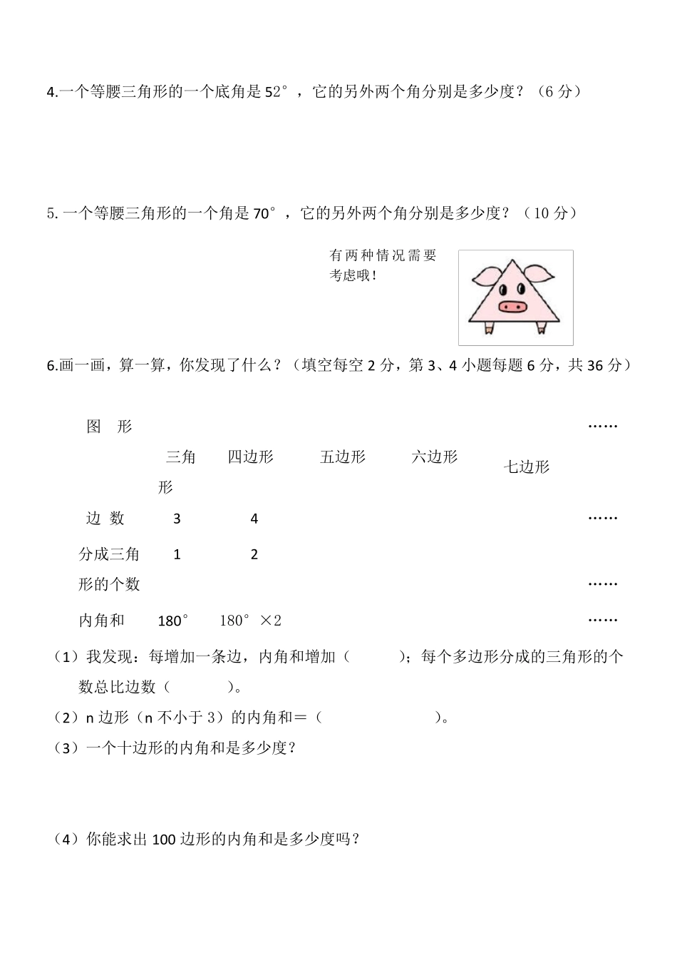 四年级数学下册《三角形内角和》练习题_第2页