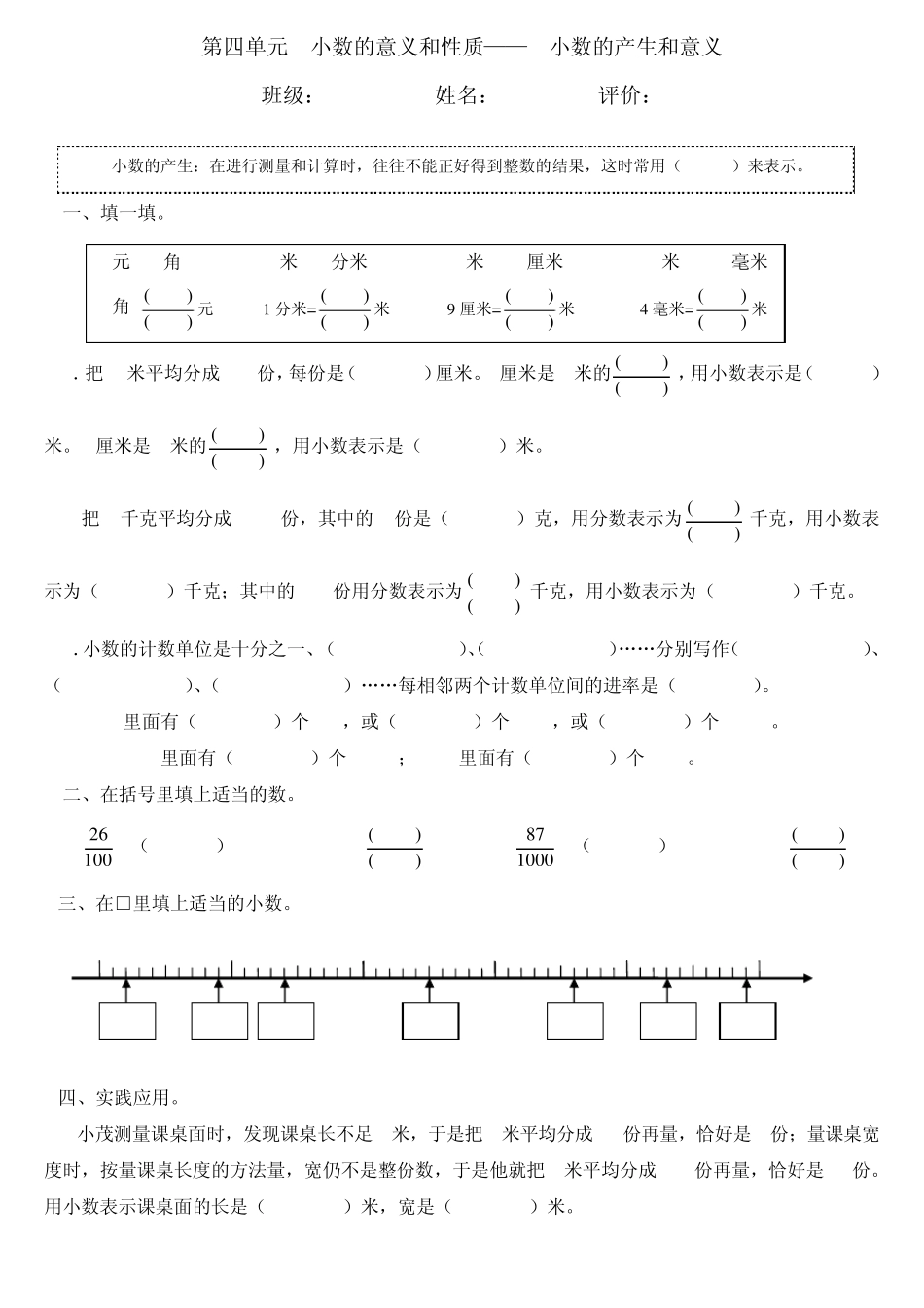 四年级数学下册《小数的意义与性质》作业设计(共16课时)_第1页