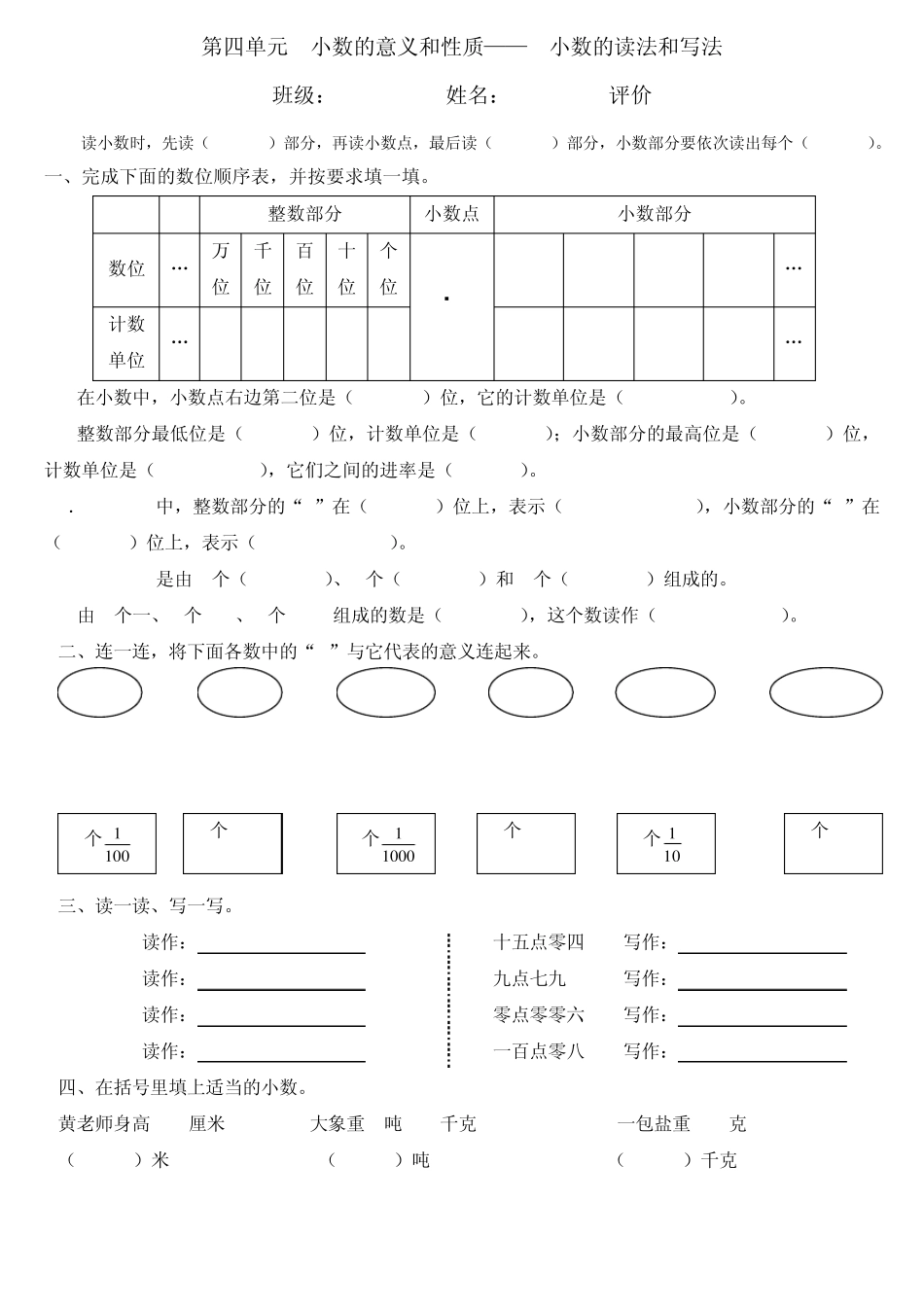 四年级数学下册《小数的意义与性质》作业设计(共16课时)_第2页