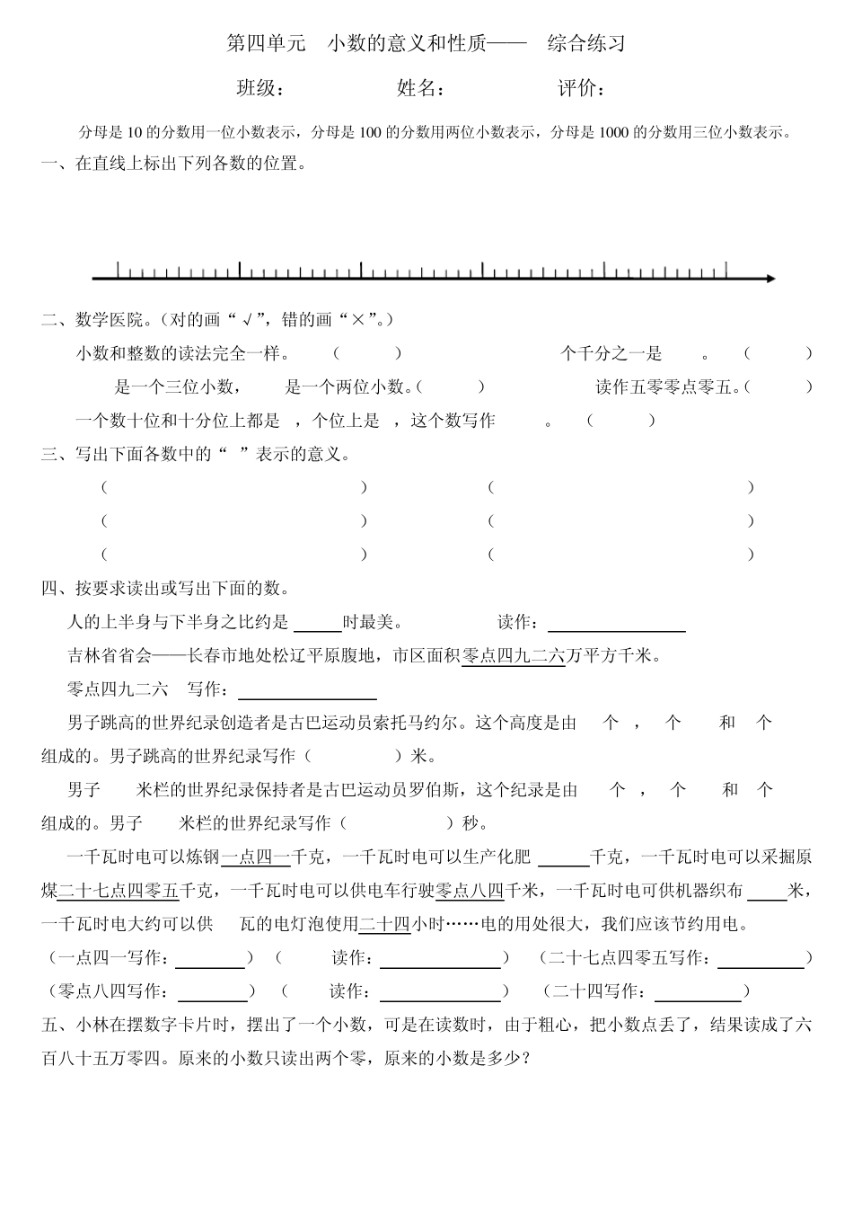 四年级数学下册《小数的意义与性质》作业设计(共16课时)_第3页