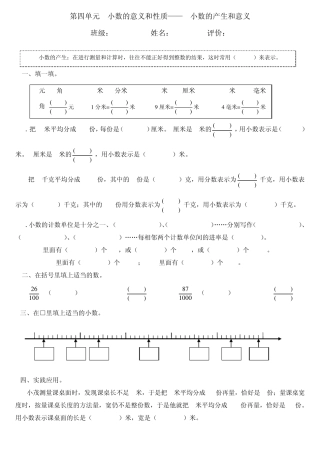 四年级数学下册《小数的意义与性质》作业设计(共16课时)