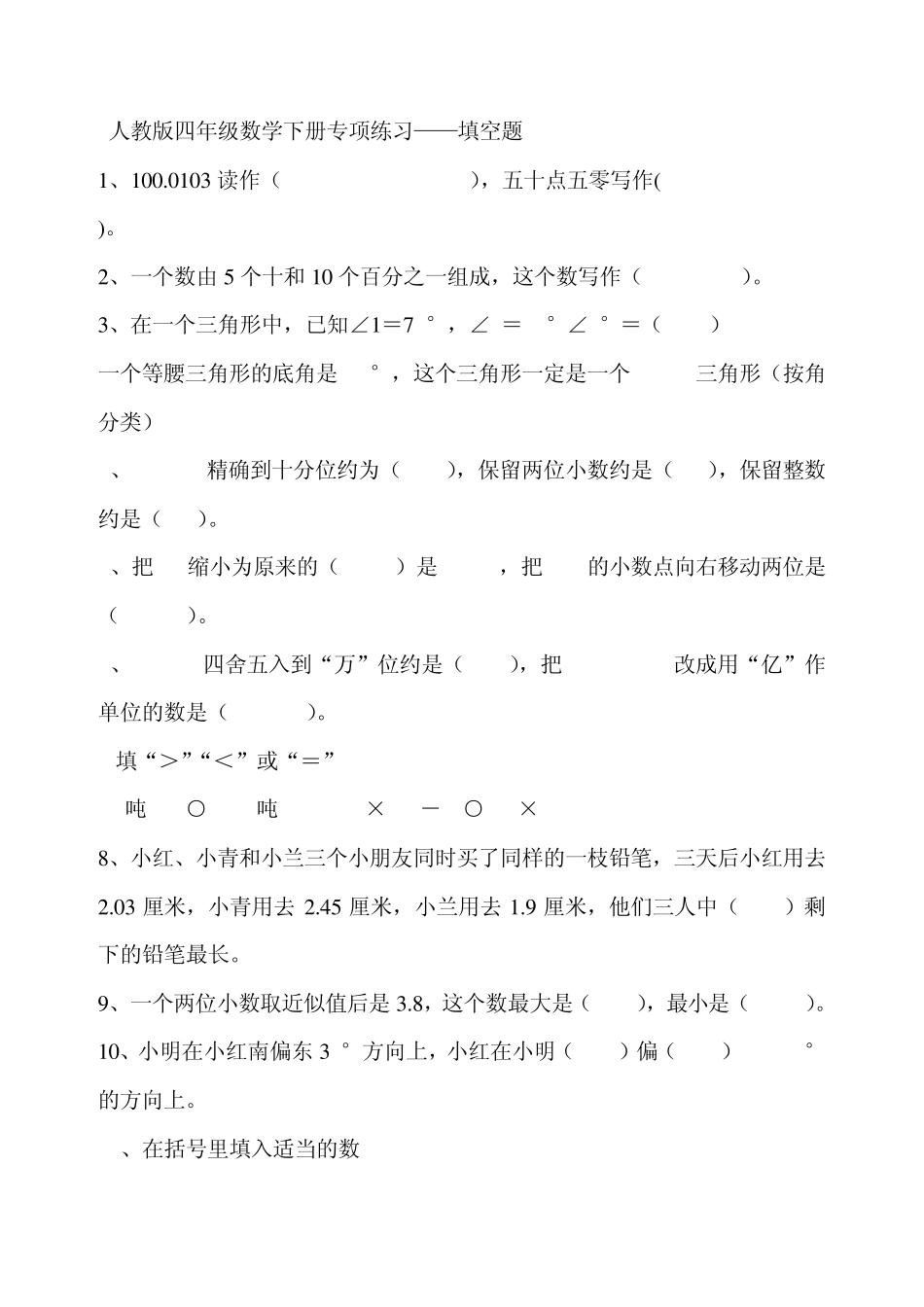 四年级数学下册专项练习_第1页