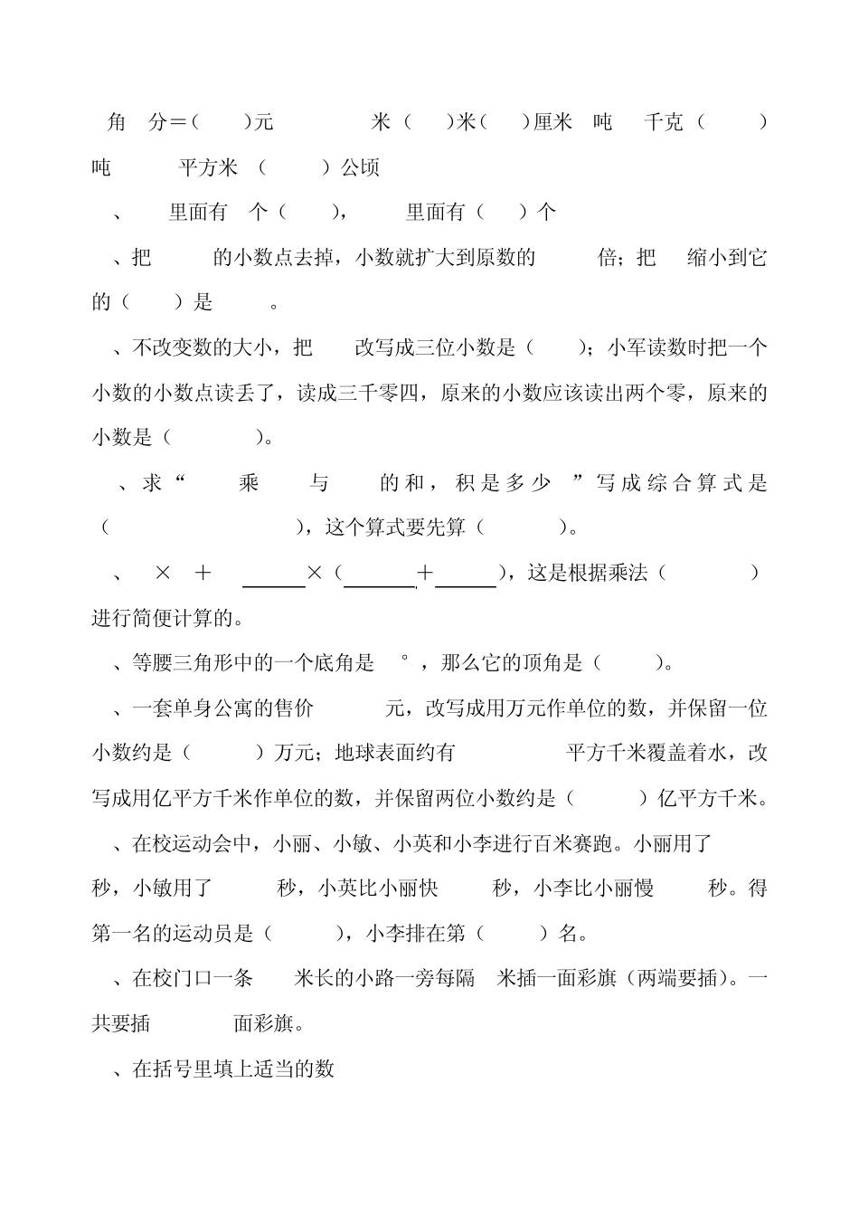 四年级数学下册专项练习_第2页