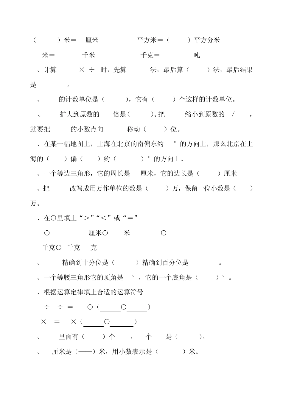 四年级数学下册专项练习_第3页